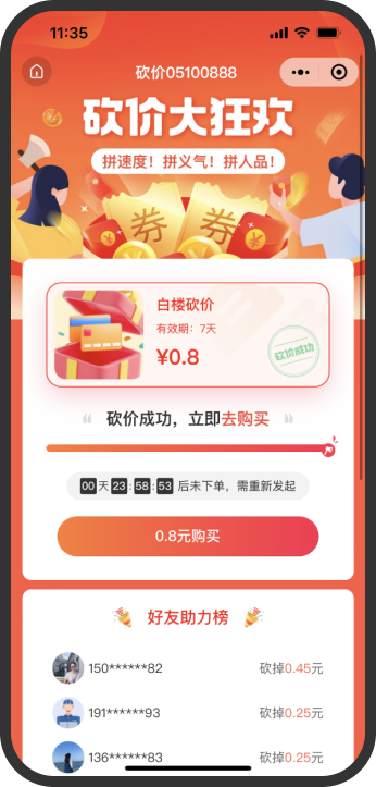 砍价团