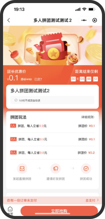 拼团