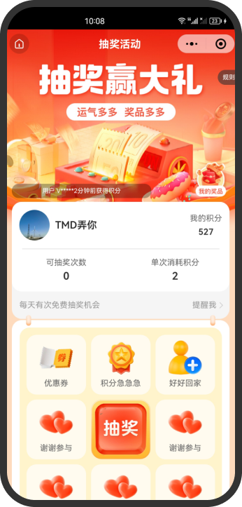 抽奖活动