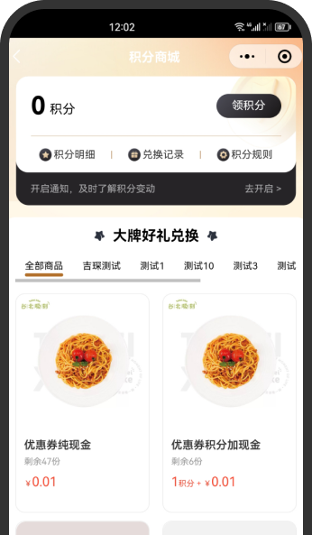 积分商城